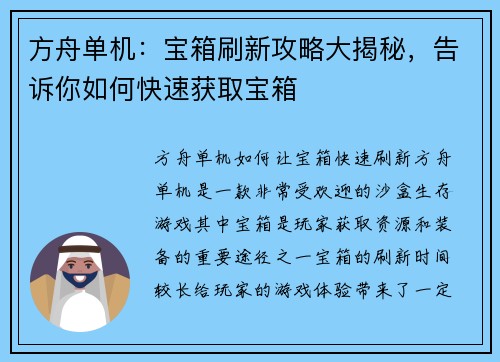 方舟单机：宝箱刷新攻略大揭秘，告诉你如何快速获取宝箱