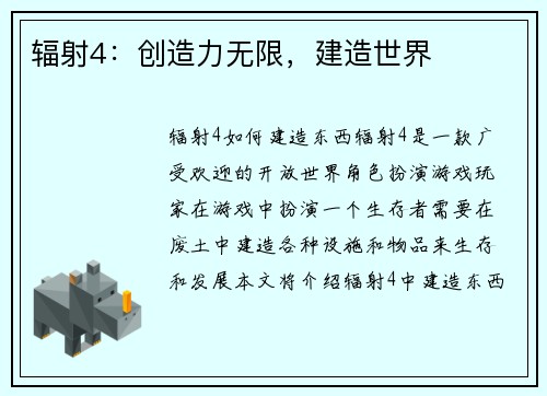 辐射4：创造力无限，建造世界