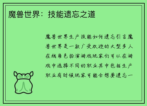 魔兽世界：技能遗忘之道