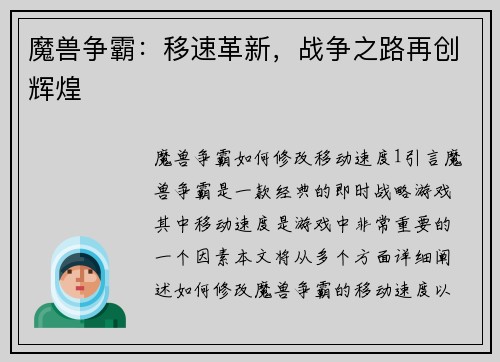 魔兽争霸：移速革新，战争之路再创辉煌